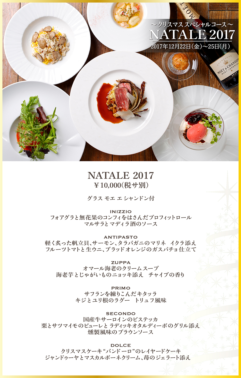 クリスマスコース Natale 17 吉祥寺のイタリアン Primi Baci リストランテ プリミ バチ 公式サイト